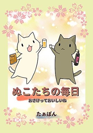 Read nukotachinomainichi: osaketteoishiine (pnd Comics) - taapon file in ePub