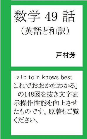 Read 49 Stories on Mathematics in English and Japanese - Kaoru Tomura | ePub
