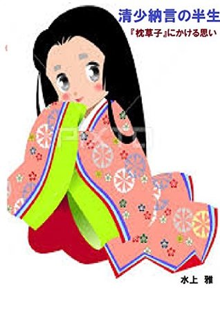 Read half seishonagon life: feelings for makuranososhi - minagami masa | ePub