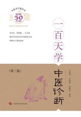 Read Online 100 Days to Learn the Diagnosis of Chinese Medicine (Third Edition) - Hongzhou Wu | PDF