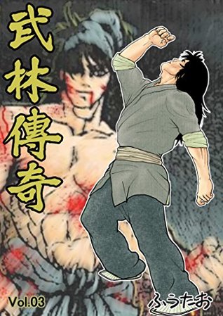 Full Download Martial arts social legend Vol03 Origin of Eight immortal Dranken fist - FooTao file in ePub