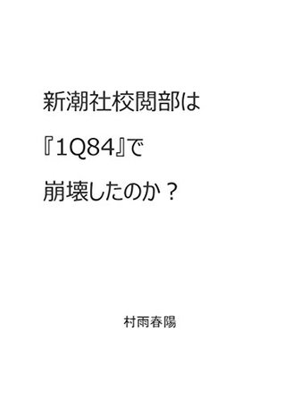 Download shinchoushakouetsubuhaichikyuhachiyondehoukaishitanoka (colopl-shuppan) - murasaneharuhi | PDF