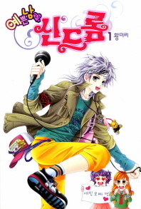 Full Download Pretty Boy Syndrome Vol. 1 (예쁜남자 신드롬, Nice Guy Syndrome , #1) - Mi-Ri Hwang file in PDF