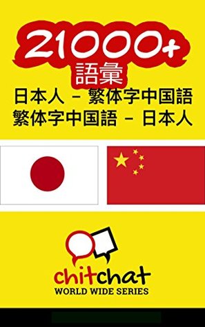 Full Download 21000 Vocabulary Japanese Traditional Chinese - Jerry Greer | PDF