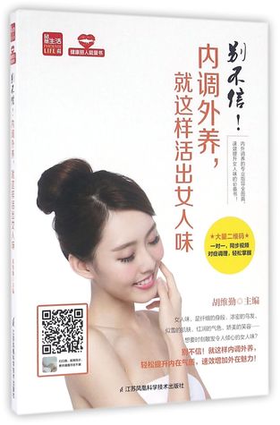 Download Women's Health Care from Inside Out 别不信内调外养就这样活出女人味 - Hu Weiqin 胡维勤 | ePub