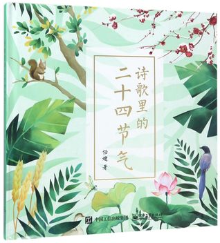 Read Online 诗歌里的二十四节气(精)The Twenty-four Solar Terms in Poetry(Hardcover) - 任婕Ren Qie | PDF