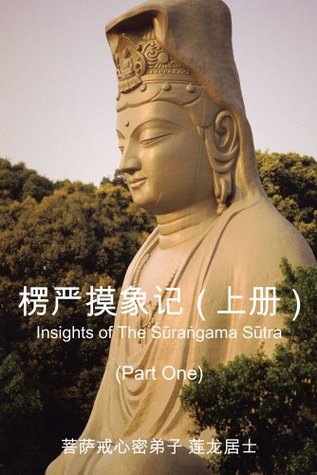 Read 楞严摸象记（上册）: Insights of The Śūraṅgama Sūtra (Part One) - 菩萨戒心密弟子 莲龙居士 | ePub