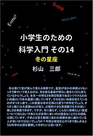 Full Download Introduction to science for primary school students Part 14 Winter Constellation - Sugiyama Saburo file in PDF