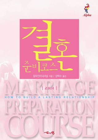 Download Marriage Preparation Course Leader's Guide, Korean Edition - Anonymous | ePub