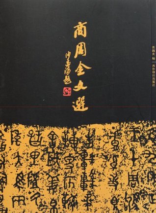 Full Download Selection of inscriptions on bronze ware from Shang dynasty - Cao Jin Yan | ePub