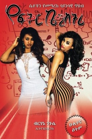 Read Love Chemistry: Dating guide for Ethiopian men - Birhane Nigussie Kidane | PDF