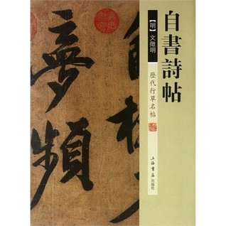 Read Poems calligraphy - The famous running & cursive scripts in all ages - wen zheng ming file in PDF