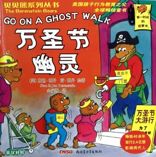 Download The Berenstain Bears: Go On a Ghost Walk - Billingual - jian .bo dan | ePub