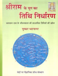 Full Download SRI RAM KE YUG KA TITHI NIRDHARAN HINDI (SERIES TITLES) - PUSHKAR BATNAGAR | ePub