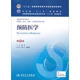 Download Twelve Five general higher education undergraduate national planning materials : Preventive Medicine ( 6th ed. ) - FU HUA . DUAN GUANG CAI . HUANG GUO WEI file in ePub