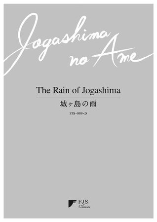 Full Download The Rain of Jogashima, Jogashima no Ame (Diction and English translation) - Hakushū Kitahara file in ePub