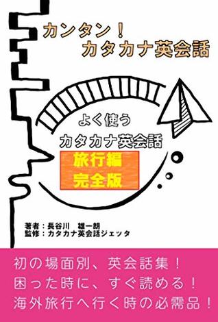 Download It is especially using Katakana English book in japan for traveling: The book is for 40 years old women who want to go travel around the world (Katakana Eikaiwa Jetta book series) - Yuichiro Hasegawa | PDF