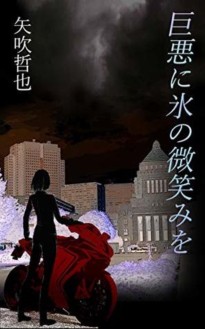 Full Download A Frozen Smile for the Great Villains SchoopHunter - Yabuki Tetsuya | ePub