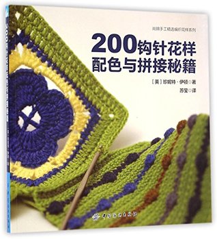 Download A Guide to 200 Crochet Patterns color Match and Montage - Anonymous | ePub
