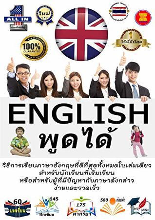 Read Online English พูดได้ (scholar language book to teach English to Thai student 1) - chanthawi lovato | ePub
