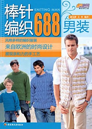 Read Online 棒针编织688 男装 Weaving by Knitting Needles 688 Men’s Wear - 玉屏 唐 file in ePub