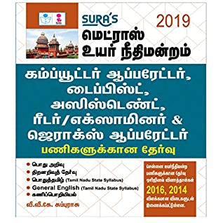 Download Madras High Court Computer Operator, Typist, Assistant, Reader / Examiner & Xerox Operator Exam Books in Tamil Medium - VVK SUBBURAJ | PDF