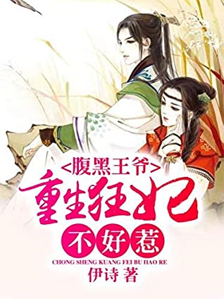Download 腹黑王爺，重生狂妃不好惹 10: 禦花園再相遇 (Traditional Chinese Edition) - 暢讀 書城 file in ePub