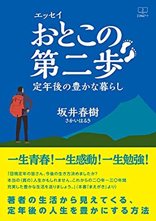 Full Download Essay Second Step: Rich life after retirement (22nd CENTURY ART) - sakai haruki | ePub